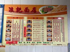 -浪记面店(老墟村店)