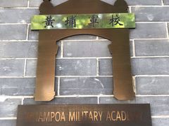 -黄埔军校旧址纪念馆