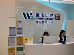 -维乐口腔(美维云门诊陆家嘴店)