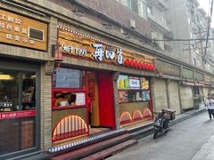 门面-再回首(西关木塔巷店)