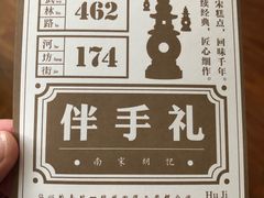 -南宋胡记(杭州体育场路店)
