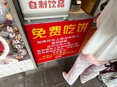 -卞姐蛋饼(陕西南路店)