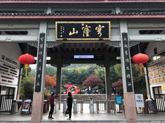 -穹窿山景区