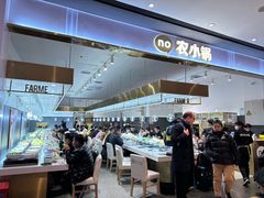 -农小锅自助小火锅(北京大兴凯德店)
