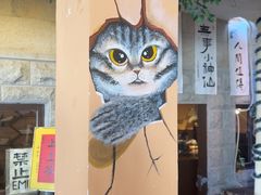 -猫岛主趣味餐厅(鼓浪屿店)