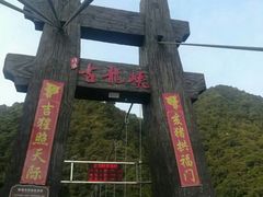 -古龙峡云天玻霸