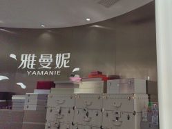-雅曼妮spa美容养生