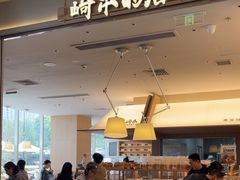 -崎本的店·专业酵种吐司(无锡万象汇店)