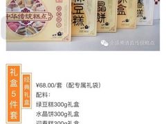 -清真全盛斋传统糕点(西羊市店)