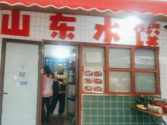 -山东水饺(南坪新街店)