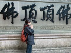 -普陀山慧济禅寺