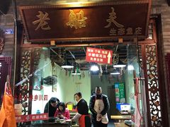 门面-老船夫石锅苗苗鱼·老字号(三道堰总店)