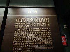 -沈阳“九·一八”历史博物馆