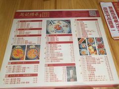菜单-赵记传承(广州越秀五羊新城店)