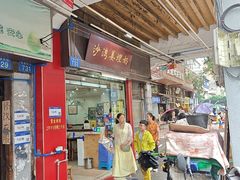 -沙湾姜埋奶(兴新包店)