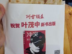 -阿甘锅盔(中关村食宝街店)