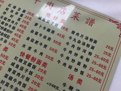 -浩记牛肉店(老街店)