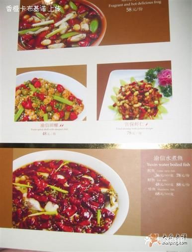 渝信川菜(华盛店)菜单图片