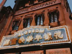 -观澜湖华谊冯小刚电影公社(百年记忆公社)