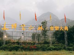 -禅宗少林·音乐大典