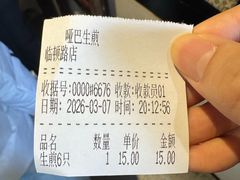 -哑巴生煎(临顿路店)