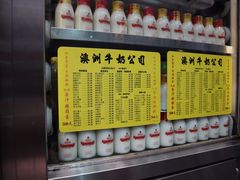 -澳洲牛奶公司(佐敦店)