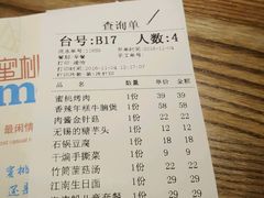 账单-蜜桃餐厅·江浙融合菜(荟聚购物中心店)