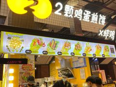门面-2颗鸡蛋煎饼(龙华8号仓店)