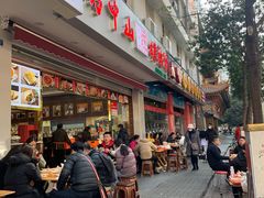 -方中山胡辣汤(成都首店)