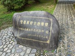 -毛泽东同志旧居