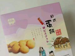 -钜记手信(兴华楼店)