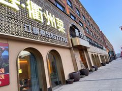 -衢农会·衢州菜·宴请(国际机场店)