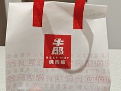 -牛邸·烧肉饭(来福士店)