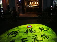 -海口骑楼小吃街