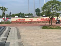 -汉江湾卡丁车世界