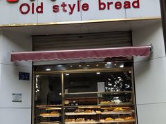 -老风味面包(燕子山路店)