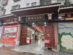 -欢姐伦教糕(北海大道北店)