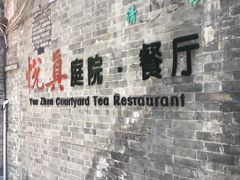 -悦真雅院·四合院·清真私房菜(雍和宫店)
