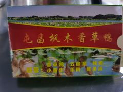 -盐禾堂海南屯昌香草鸭(总店)