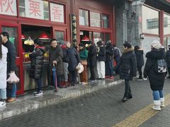 -秋栗香(地安门店)