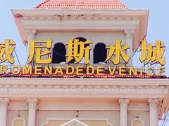 -青岛方特梦幻王国