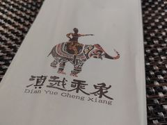 -滇越乘象云南餐厅(豆各庄店)