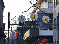 -北京前门大栅栏