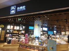-九木杂物社(恒隆广场店)