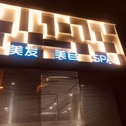 -京世沙龙
