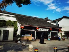 -绍兴鲁迅故里·沈园景区