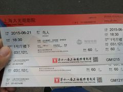 android_upload_pic-大光明电影院(南京西路店)