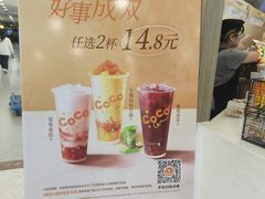 -CoCo都可(中华广场店)