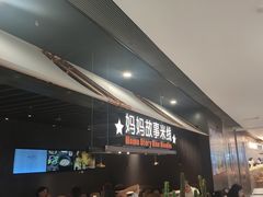 -妈妈故事米线(市府恒隆店)