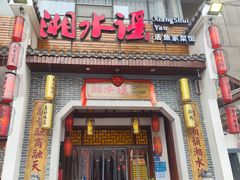 -湘水谣(芙蓉店)